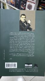 ⁦هؤلاء كما عرفتهم / رباح ال جعفر⁩ - الصورة ⁦2⁩